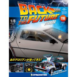 バックトゥザフューチャー　デロリアン　2019年 5/7号（116） [雑誌]