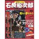 石原裕次郎シアターDVDコレクション 2019年 5/26号 [雑誌]