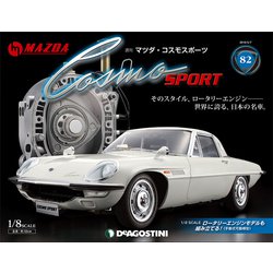 週刊マツダ・コスモスポーツ 2019年 5/7号（82） [雑誌]