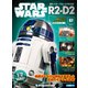 週刊スター・ウォーズ R2-D2 2019年 5/7号（67） [雑誌]
