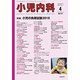 小児内科 2019年 04月号 [雑誌]