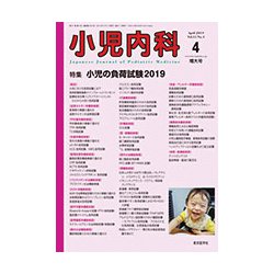 小児内科 2019年 04月号 [雑誌]