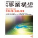事業構想 2019年 06月号 [雑誌]