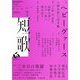 短歌 2019年 05月号 [雑誌]