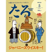 TARU (樽) 2019年 05月号 [雑誌]