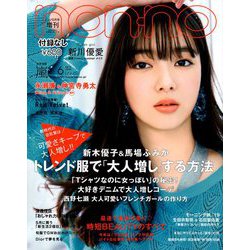 付録なし版non-no (ノンノ) 2019年 06月号 [雑誌]
