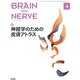 BRAIN AND NERVE (ブレイン・アンド・ナーヴ) - 神経研究の進歩 2019年 04月号 [雑誌]