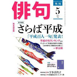俳句 2019年 05月号 [雑誌]