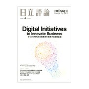 日立評論 2019年 03月号 [雑誌]