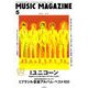 MUSIC MAGAZINE (ミュージックマガジン) 2019年 05月号 [雑誌]