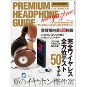 プレミアムヘッドホンガイドマガジン 2019年 06月号 [雑誌]