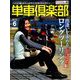 単車倶楽部 2019年 06月号 [雑誌]