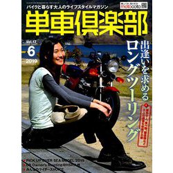 単車倶楽部 2019年 06月号 [雑誌]