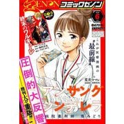 コミックゼノン 2019年 06月号 [雑誌]