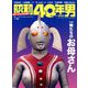 昭和40年男 2019年 06月号 [雑誌]