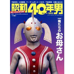 昭和40年男 2019年 06月号 [雑誌]