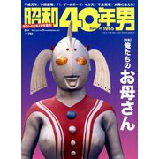 昭和40年男 2019年 06月号 [雑誌]
