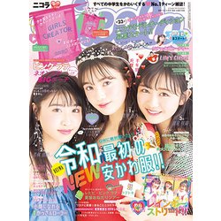nicola (ニコラ) 2019年 06月号 [雑誌]