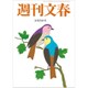 週刊文春 2019年 4/25号 [雑誌]