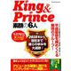 King ＆ Prince きらめきの向こう側へ（仮） [ムックその他]