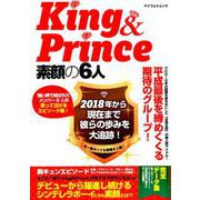 King ＆ Prince きらめきの向こう側へ（仮） [ムックその他]