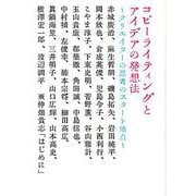 コピーライティングとアイデアの発想法-クリエイターの思考のスタート地点（宣伝会議養成講座シリーズ） [単行本]
