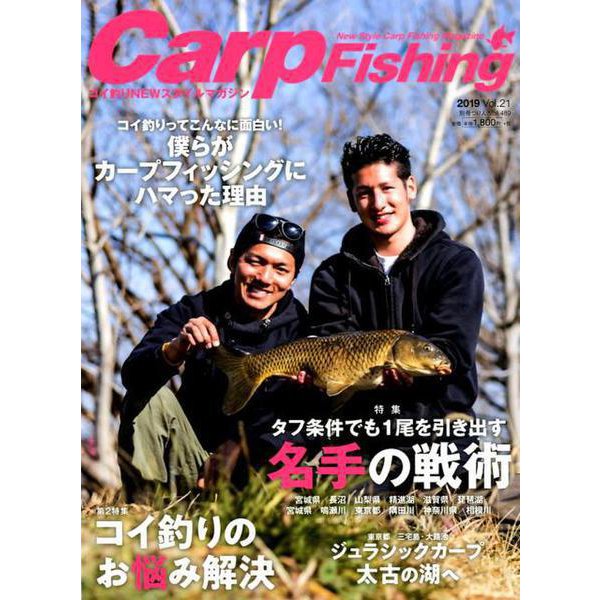 Carp Fishing 2019（カープフィッシング2019） （別冊つり人 Vol. 489） [ムックその他]