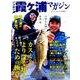 バス釣り霞ヶ浦マガジン （別冊つり人 Vol. 491） [ムックその他]