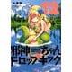 邪神ちゃんドロップキック 12（メテオCOMICS） [コミック]