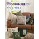 フランス刺繍と図案 155-戸塚刺しゅう [全集叢書]