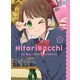 ひとりぼっちの○○生活 3 [Blu-ray Disc]