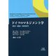 ドイツのマネジメント学―概念-機能-事例研究 [単行本]