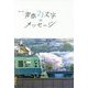 青春21文字のメッセージ〈第12回〉 [単行本]