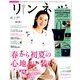 リンネル 2019年 06月号 [雑誌]