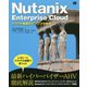 Nutanix Enterprise Cloud―クラウド発想のITインフラ技術 [単行本]