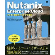 Nutanix Enterprise Cloud―クラウド発想のITインフラ技術 [単行本]