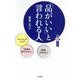 「品がいい」と言われる人 [単行本]