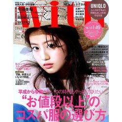 with (ウィズ) 2019年 06月号 [雑誌]
