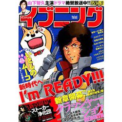 イブニング 2019年 5/14号 [雑誌]