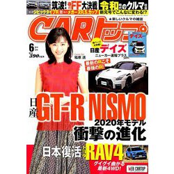 CAR (カー) トップ 2019年 06月号 [雑誌]