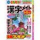 漢字メイトMini (ミニ) 2019年 06月号 [雑誌]