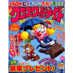 クロスワードメイト 2019年 06月号 [雑誌]
