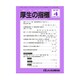 厚生の指標 2019年 04月号 [雑誌]