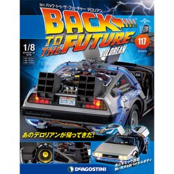 バックトゥザフューチャー　デロリアン　2019年 5/14号（117） [雑誌]