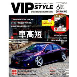 VIP STYLE (ビップ スタイル) 2019年 06月号 [雑誌]