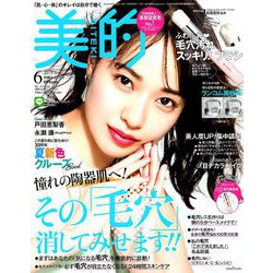 BITEKI (美的) 2019年 06月号 [雑誌]
