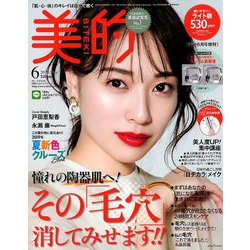 ライト版 BITEKI (美的) 2019年 06月号 [雑誌]