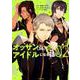 オッサン(36)がアイドルになる話 2（PASH!COMICS） [コミック]