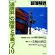 部落解放 2019年 05月号 [雑誌]