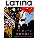 LaTIna (ラティーナ) 2019年 05月号 [雑誌]